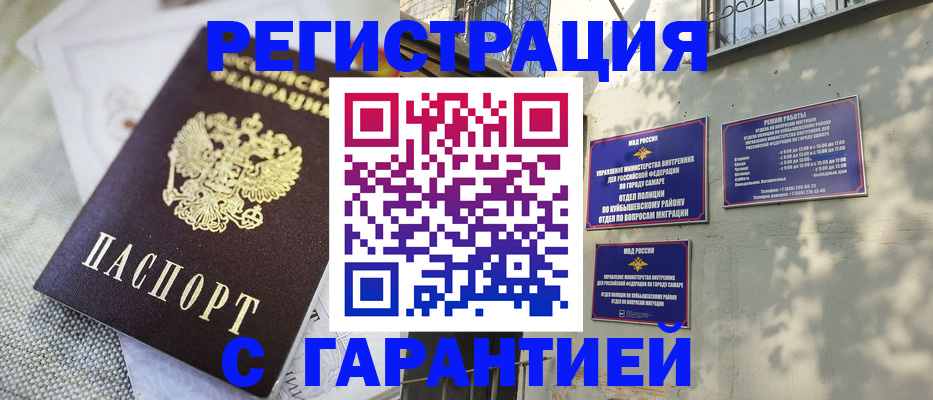 прописка в квартире в Надыме