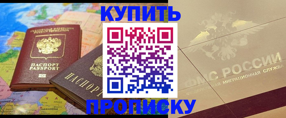 прописка поиск в Надыме
