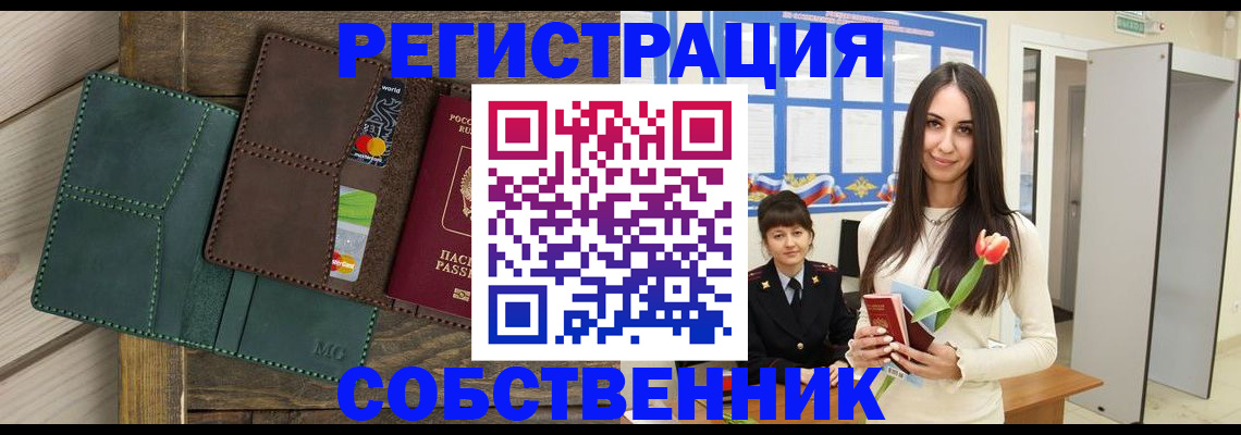временная регистрация для школы в Надыме